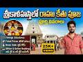 Rahu Ketu Pooja In Srikalahasti శ్రీకాళహస్తిలో రాహుకేతు 