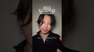 男の脈ありLINE #大好きな人の気持ち #はやぴー #恋愛相談 #恋愛