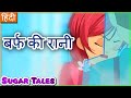 बर्फ की रानी द स्नो क्वीन THE SNOW QUEEN FULL MOVIE IN HINDI