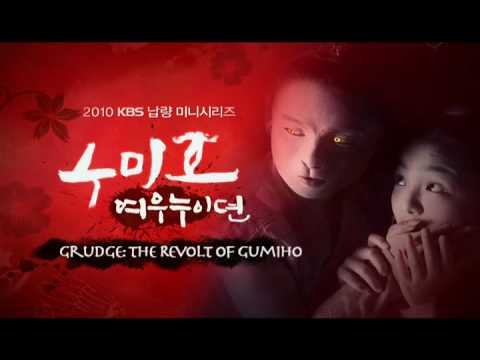 [Grudge: The Revolt of Gumiho] Trailer (구미호: 여우누이뎐)