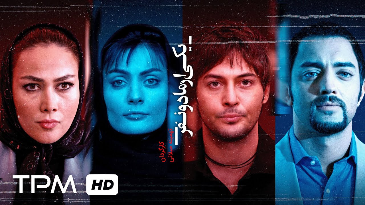 فیلم سینمایی نوستالژی و درام "یکی از ما دو نفر" با بازی بهرام رادان و همایون ار