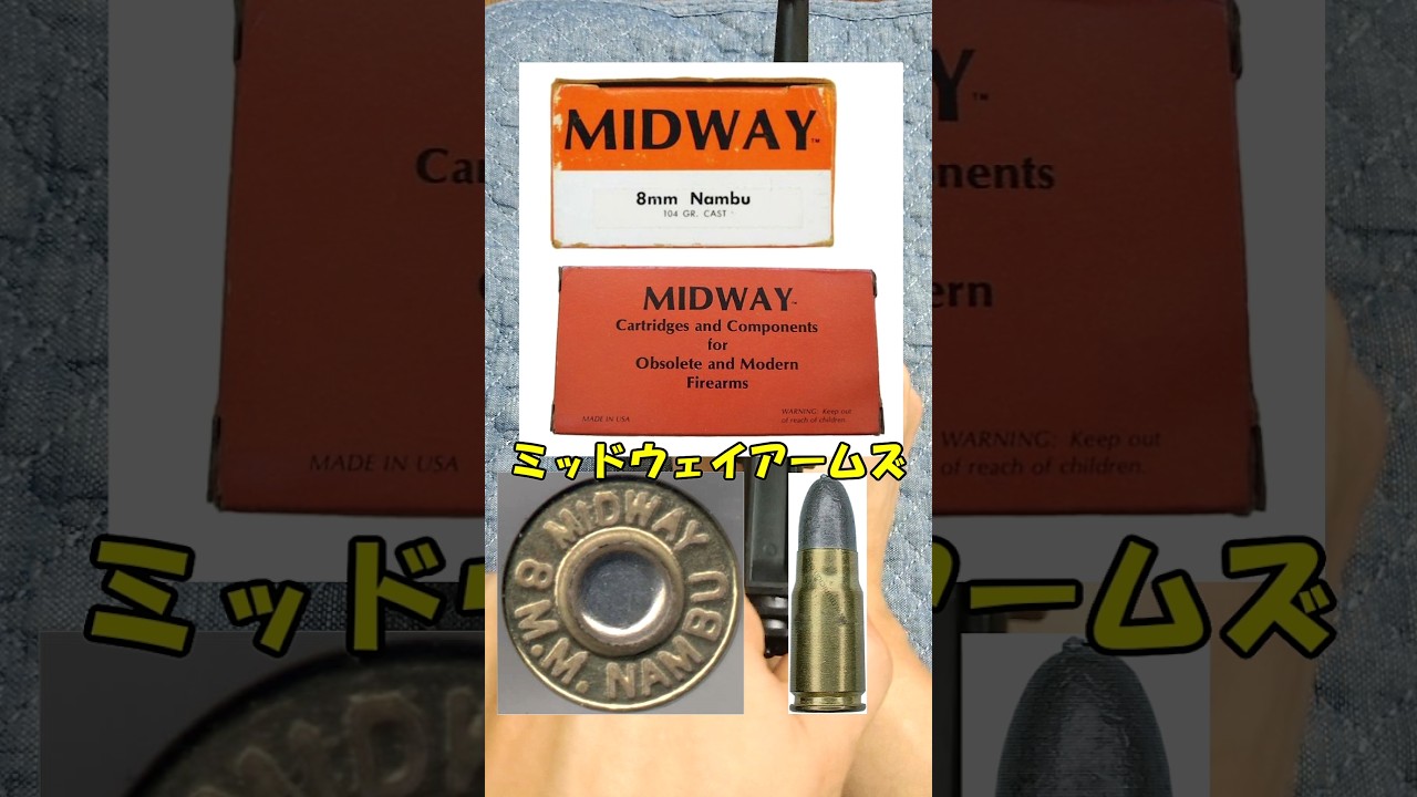 戦後作られた8mm南部弾まとめ　#ww2 #ミリタリー #history #日本軍