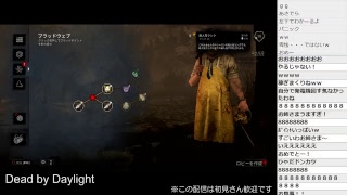 【2018070601】Dead by Daylightを気ままにプレイ09