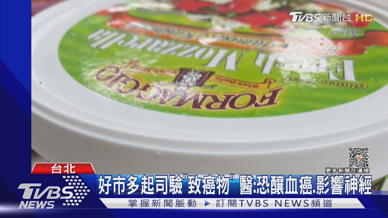 好市多起司驗「致癌物」 醫:恐釀血癌、影響神經