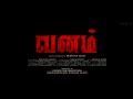 Vanam Tamil Movie Review | Vetri, Anu Sithara | Smruthi Venkat | Srikantan Anand | Ron Ethan Yohann
