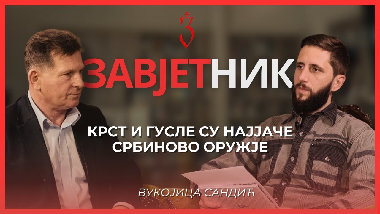 Vukojica Sandić | KRST I GUSLE SU NAJJAČE SRBINOVO ORUŽJE | ZAVJETNIK