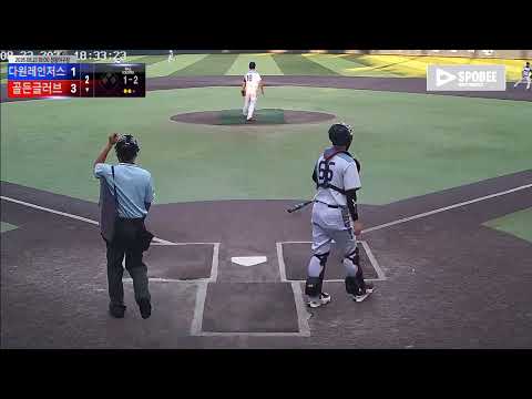골든글러브 vs 다원레인저스 경기 영상 | 8/23 (정왕야구장)
