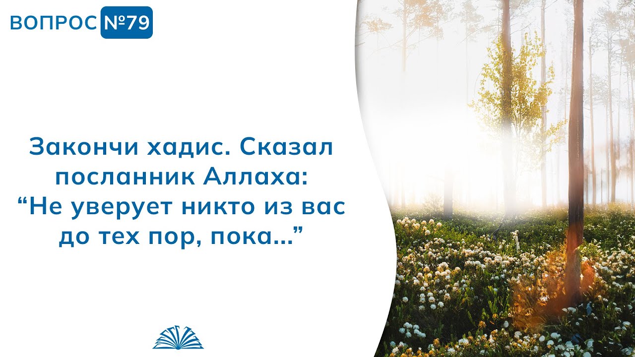 79. Необходимые вопросы | Абу Яхья Крымский