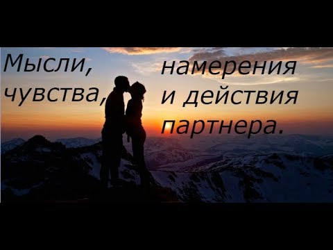 Судьбоносный выбор. Психология иллюстрации. Чувства намерения и мысли. Энергия человека. Мысли чувства намерения.