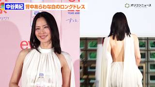 中谷美紀、美背中あらわな白のロングドレスで登場　 “水の精”イメージでエビアン200周年祝う　evian200周年・新ボトル メディア発表会