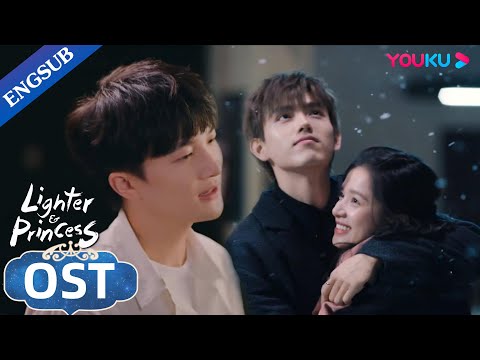 [Official MV] Fireworks | Zhou Shen | Lighter & Princess | Chen Feiyu / Zhang Jingyi | YOUKU