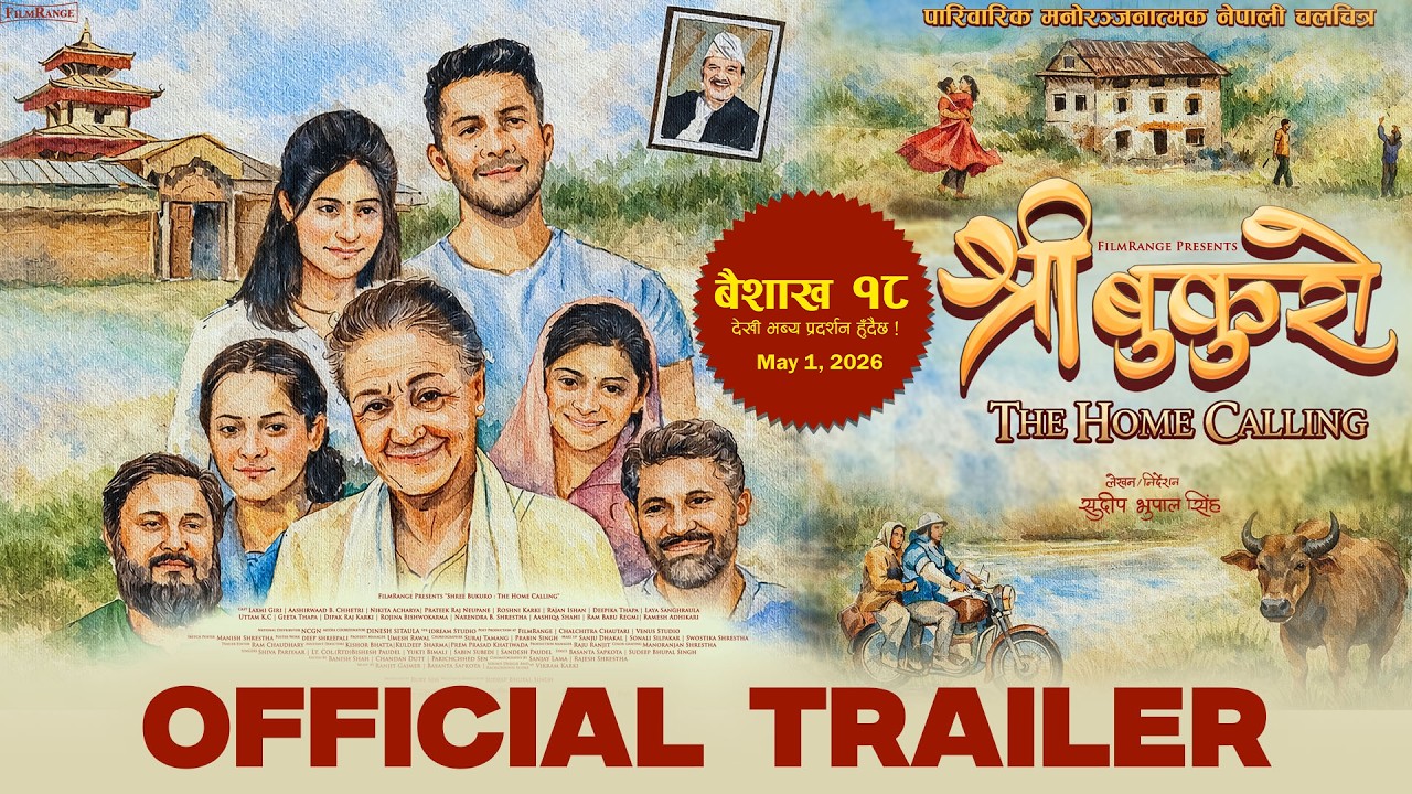 The Trailer | Shree Bukuro, The Home Calling | Baishakh 18 Release (May 1, 2026)