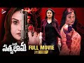 Detective Sathyabhama Latest Telugu Full Movie 4K Sonia Aggarwal Kumar Sai Telugu Movies 2023