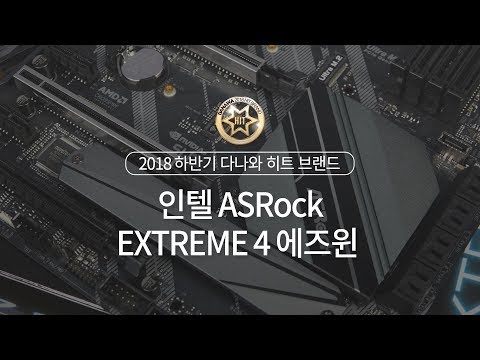 ASRock Z390 EXTREME4 