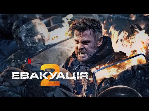 Офіційний український тизер