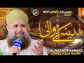 Madine Ke Waali Do Aalam Ke Data Owais Raza Qadri 2022