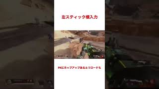 APEX PADのためのスーパーグライド小技 #shorts