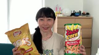 ドイツ、日本のとんがりコーン食べ比べ