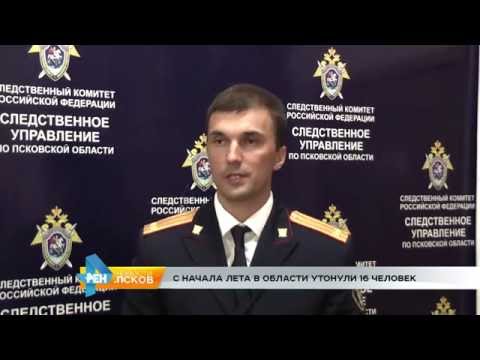 Новости Псков 12.07.2016 # С начала лета в области утонули 16 человек