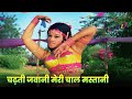 Chadhti Jawani Meri Chaal Mastani Lata Mangeshkar Mohd Rafi Aruna Irani Jeetendra Hindi Song