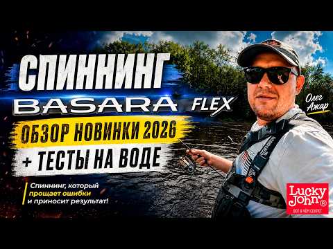 фото lucky john basara flex 10 2.29 2-10г 0