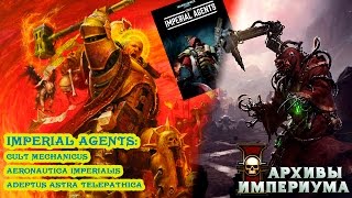 Имперские Агенты (часть 1)