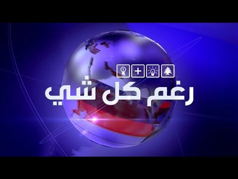 Prime Time News - 21/05/2021 - رغم كل شي