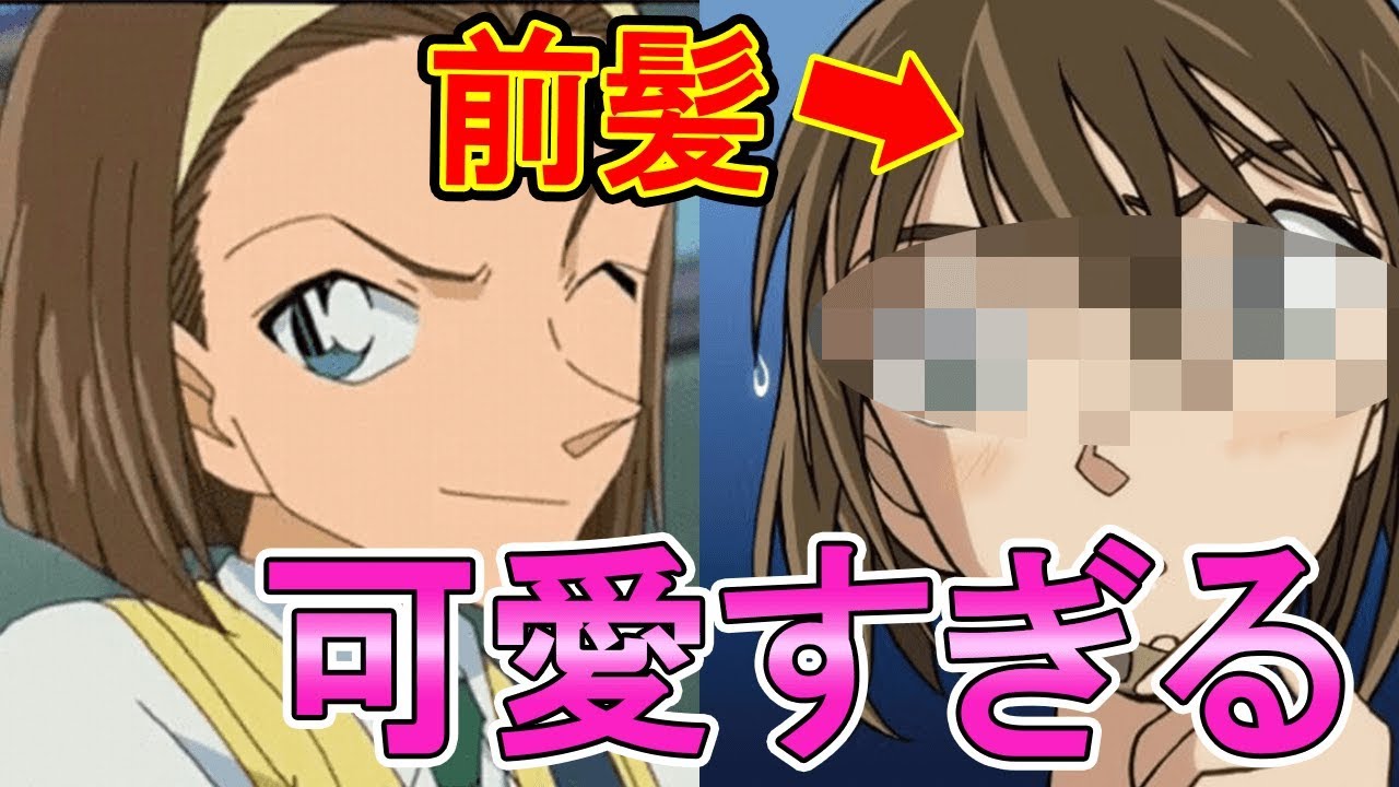 【衝撃】コナンの園子が前髪を下ろすと超絶可愛い!!! アニメキャラの髪下ろした画像まとめwwww【名探偵コナン】