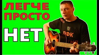 САМЫЕ ЛЁГКИЕ песни для начинающих гитаристов, аккорды, переборы и полезные советы (№1)