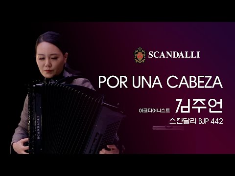 김주언  - Por una Cabeza · Carlos Gardel - Scandalli 스칸달리 BJP 442