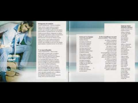 Giorgos Papadopoulos-Apoxrosti tou grizou