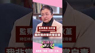 田秋堇還原1980年林家案發現場！苗博雅：我上大學才知道這件事！【J4葛瑞絲滑上車】