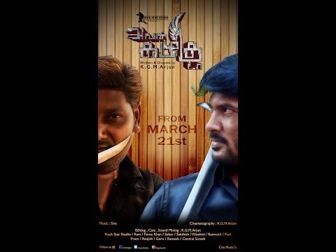 Avan Kazhugu Da - Tamil Short Film Trailer 1