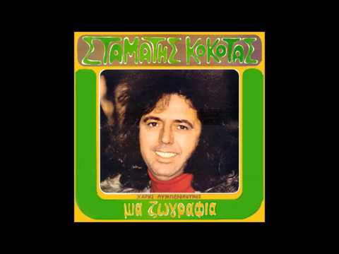 Video thumbnail for Αγέρας Ήσουν (Ageras Hsoun)