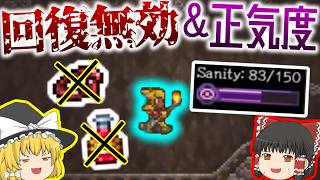 【Terraria】元素世界で正気度保ちつつサバイバル Part1【ゆっくり実況】【Elements Awoken】