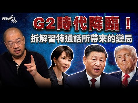 中央怒不可遏 對日本挑釁決不退讓丨特朗普兩個電話能否解決中日問題？丨高市早苗言論揭日本軍國主義復活的危險信號！丨楨觀天下