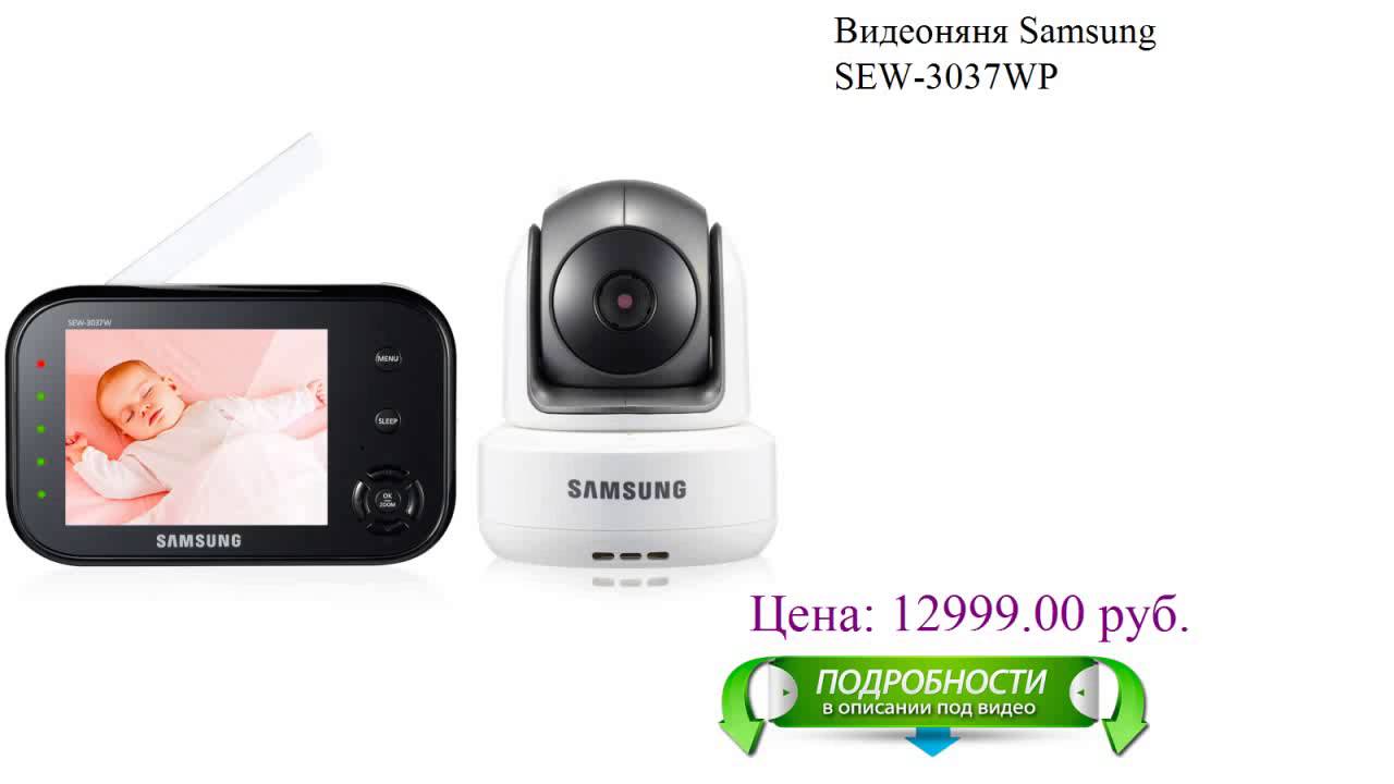 Видеоняня Samsung SEW-3037WP