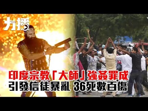 引發信徒暴亂致36死數百傷 引發信徒暴亂致36死數百傷