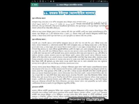 Nobider Kahini~নবীদের জীবনী Video