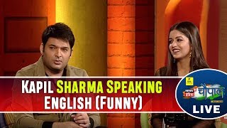 Kapil Sharma Speaking English (Funny) | Chaupal - चौपाल 2017 | News18 India LIVE video