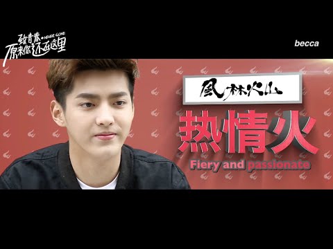 HD 1080p [Eng Sub] Never Gone Special - Views on Love (Kris Wu as Cheng Zheng)