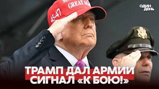 🔴 URGENT THE US ARMY RECEIVED A SECRET ORDER FOR WAR #новости #одиндень