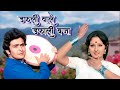 डफलीवाले डफली बजा 4K Video Song SARGAM Rishi Kapoor Jaya Prada Lata Ma