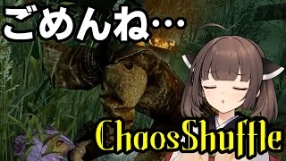 【Dead by Daylight】カオスシャッフル1戦目！しかしナースにしては選ばれたパークが強すぎました…【VOICEROID実況】