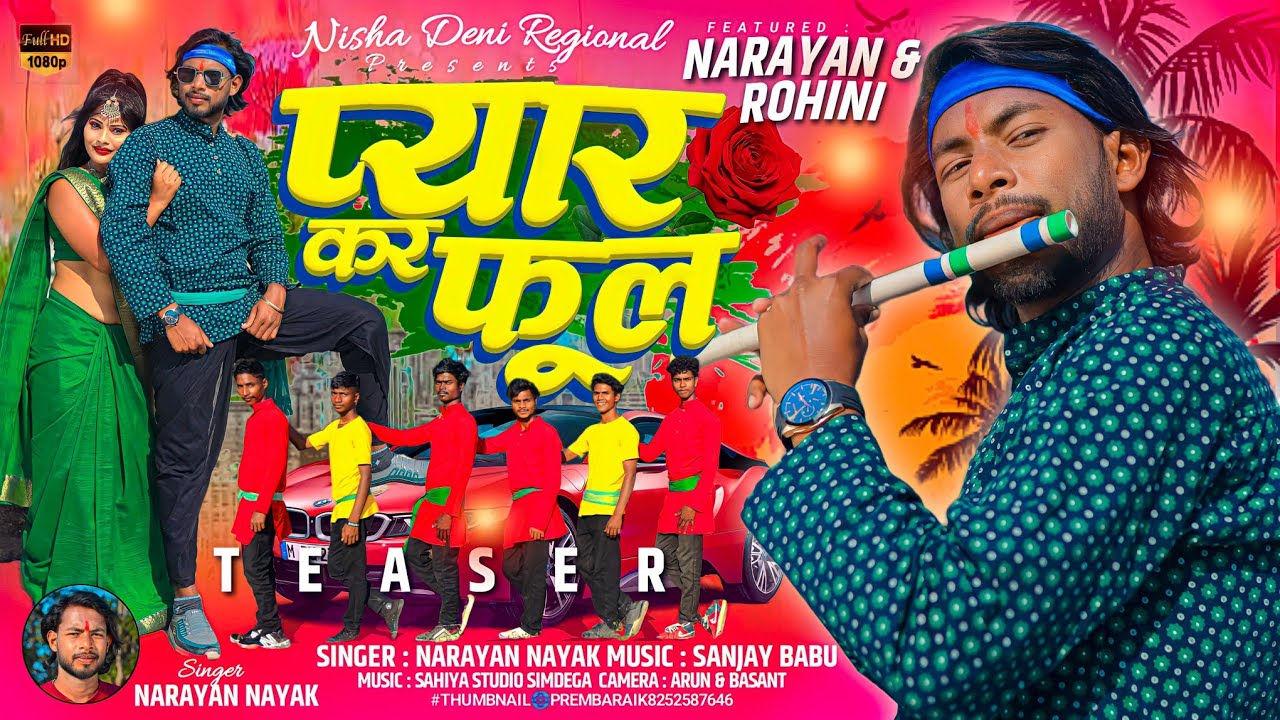 प्यार कर फूल | Teaser| New Nagpuri Video song 2023| Narayan Nayak