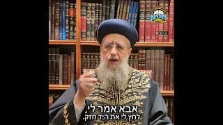 איזה מתנה נתן מרן הרב עובדיה יוסף זצ"ל לפני פטירתו לבנו מרן הראשון לציון הגאון רבי דוד יוסף שליט"א (מוסדות יחווה דעת) - התמונה מוצגת ישירות מתוך אתר האינטרנט יוטיוב. זכויות היוצרים בתמונה שייכות ליוצרה. קישור קרדיט למקור התוכן נמצא בתוך דף הסרטון