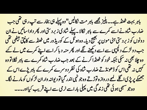 Urdu Novel " بےپروا عشق " Woh jazba jo lafzon ka mohtaaj nahin” | Complete Bedtime Story | BoldStory