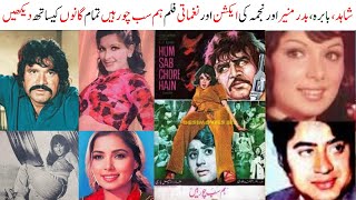 Download lagu WATCH FULL PAKISTANI ACTION AND MUSICAL FILM HUM SUB CHOR HAIN | BADAR MUNIR | NAJMA | SHAHID |BABRA mp3