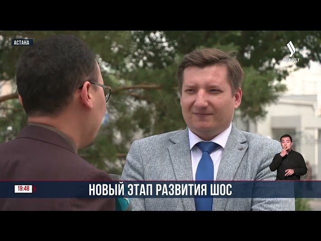 Экономические выгоды Казахстана по итогам саммита ШОС