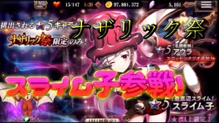 【オバマス】ついにナザリック祭にスライム子参戦！【オーバーロード】
